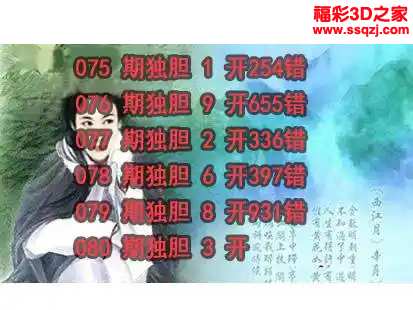 3d2024080期神仙姐姐独胆