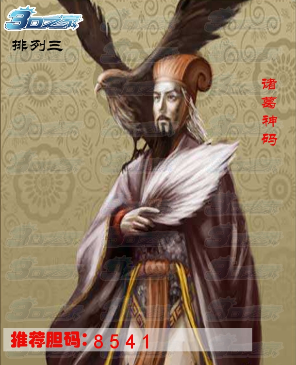 排列三2024029期:诸葛神码