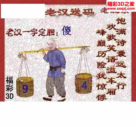 3d2023301期老汉一字定胆