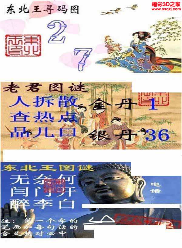 3d2023301期东北王寻码图