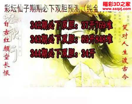 3d2023344期彩坛仙子期期必下 连中