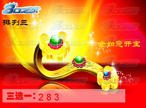 排列三2024029期:金如意开宝