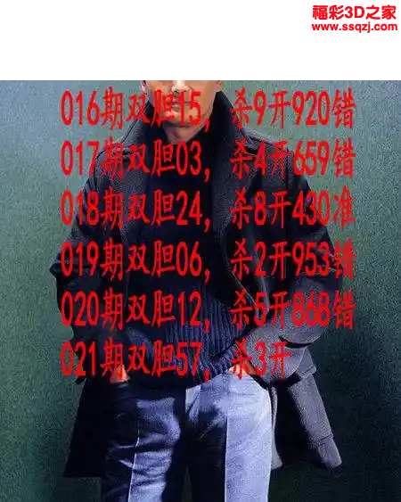 3d2024021期发哥双胆