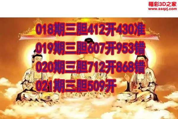 3d2024021期丹东双胆王