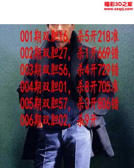 3d2024006期发哥双胆