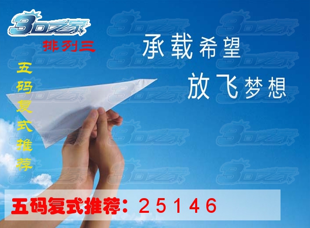 排列三2024029期:五码复式推荐