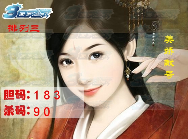 排列三2024029期:美娇献号
