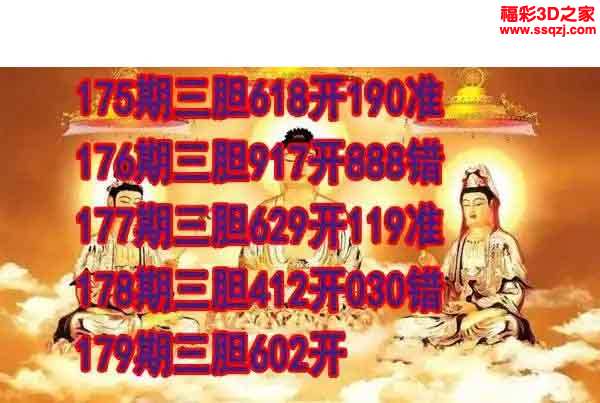3d2023179期丹东双胆王