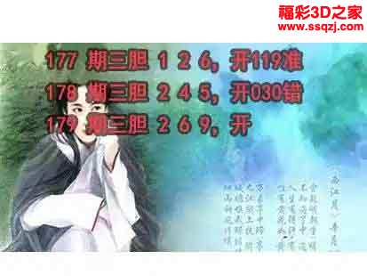 3d2023179期神仙姐姐独胆