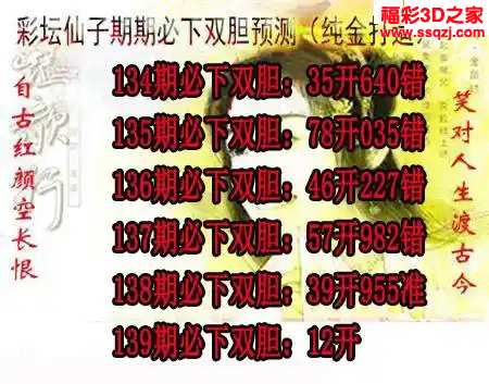 3d2024139期彩坛仙子期期必下 中9