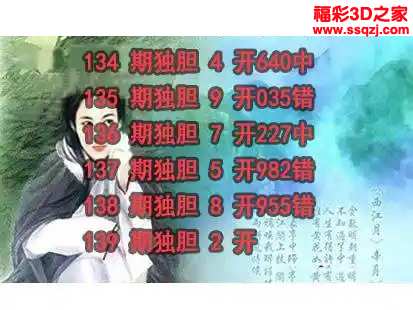3d2024139期神仙姐姐独胆