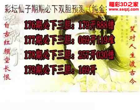 3d2023179期彩坛仙子期期必下