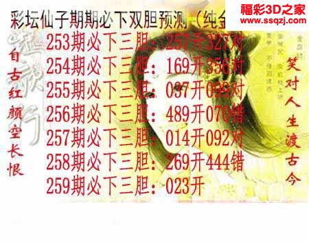 3d2022259期彩坛仙子期期必下