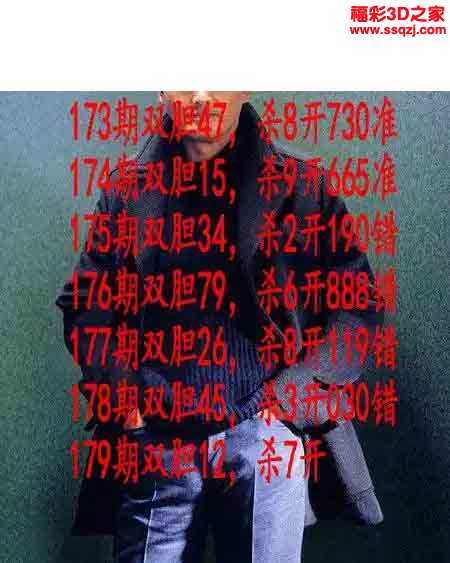 3d2023179期发哥双胆