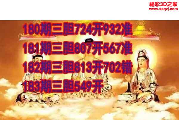 3d2023183期丹东双胆王