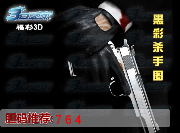 3D2023340期:杀手图