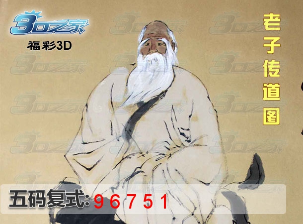 3D2023340期:老子传道图