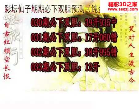 3d2024033期彩坛仙子期期必下