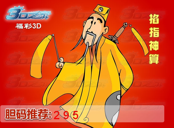 3D2023340期:掐指神算