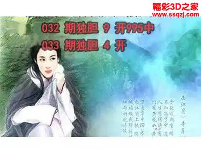 3d2024033期神仙姐姐独胆 中9