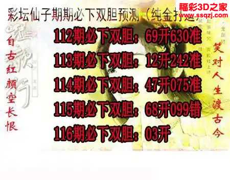 3d2024116期彩坛仙子期期必下
