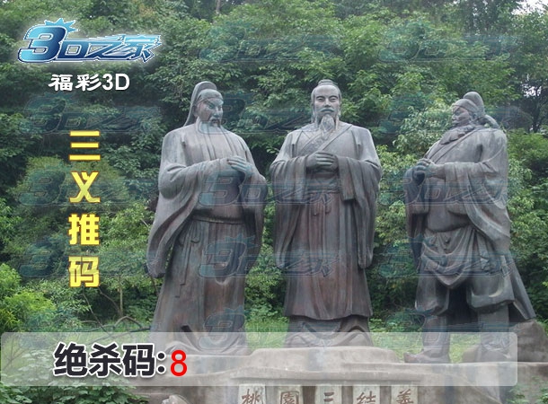 3D2023340期:三义推码