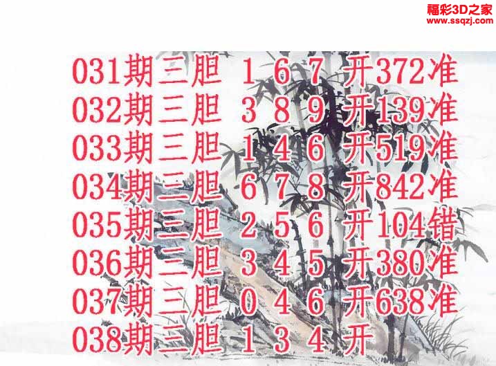 3d2023038期紫竹双胆 连中