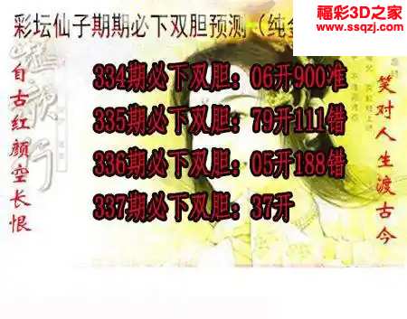 3d2023337期彩坛仙子期期必下