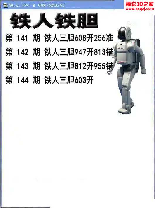 3d2024144期铁人铁胆
