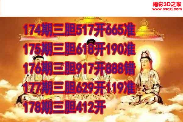 3d2023178期丹东双胆王 中9