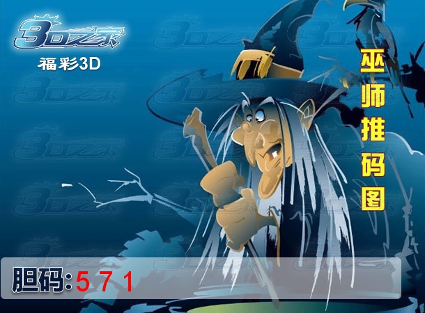 3D2023304期:巫师推码图