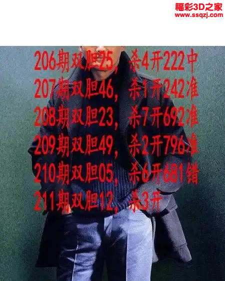 3d2023211期发哥双胆