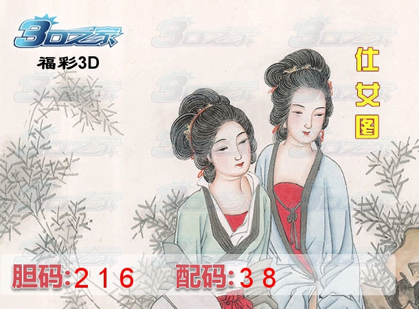 3D2024204期:仕女图