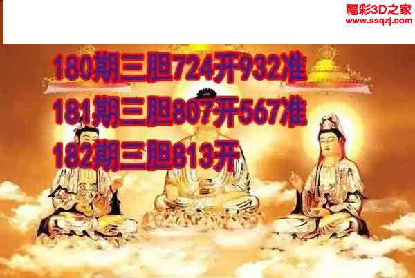 3d2023182期丹东双胆王 连中