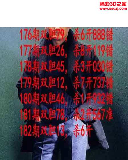 3d2023182期发哥双胆 中7