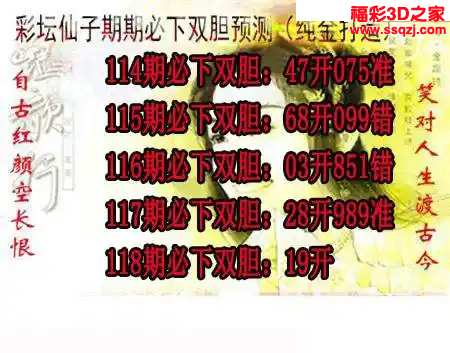 3d2024118期彩坛仙子期期必下 中8