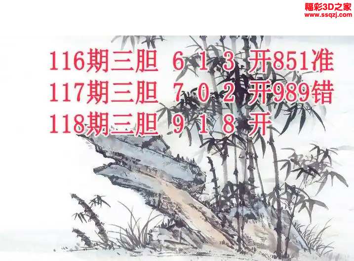 3d2024118期紫竹双胆