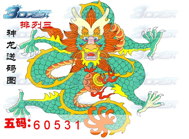 排列三2022155期:神龙胆码图