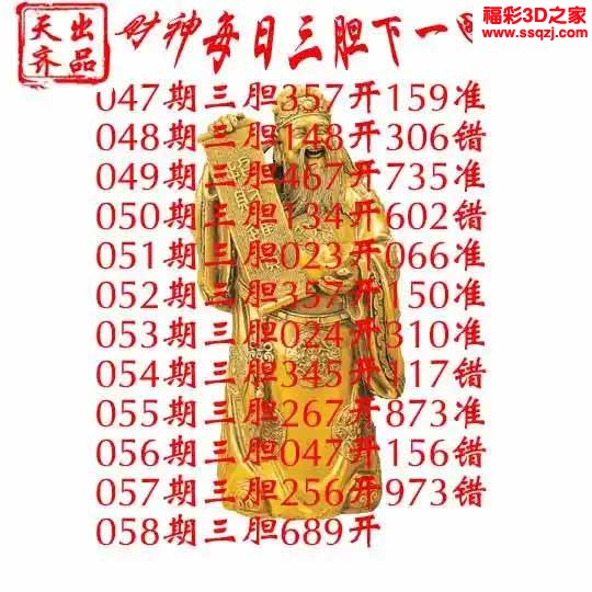 3d2023058期财神三胆下一