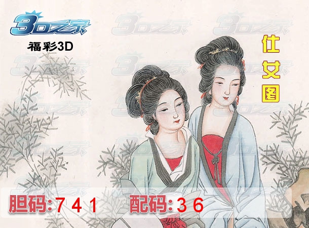3D2024188期:仕女图
