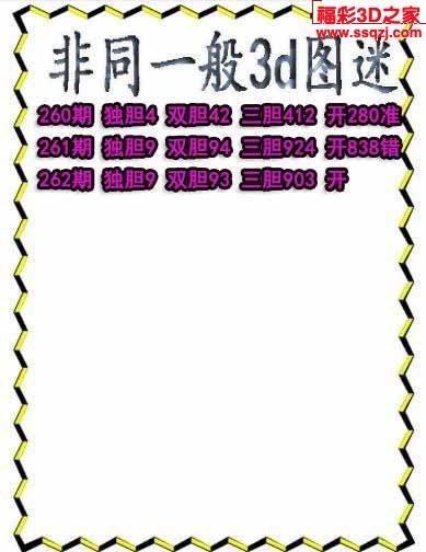 3d2022262期非同一般独胆独胆