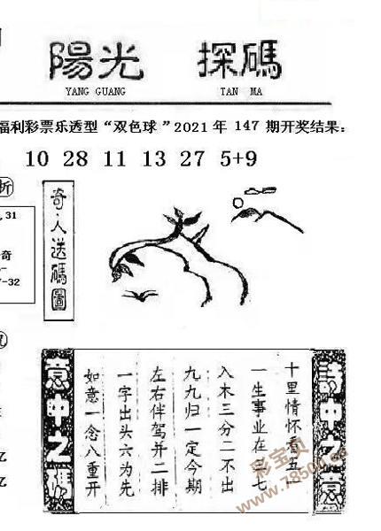 双色球2021148期阳光探码图谜