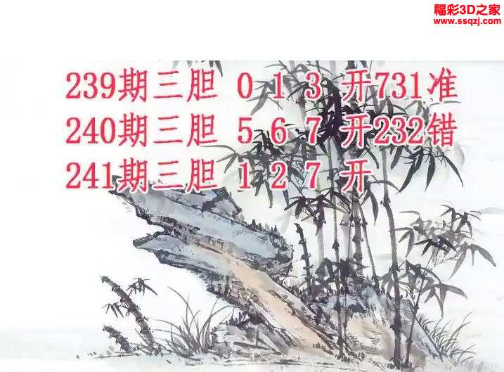 3d2023241期紫竹双胆