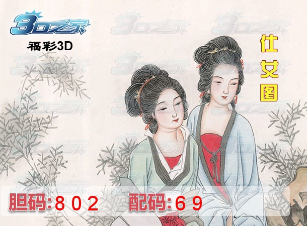 3D2024151期:仕女图