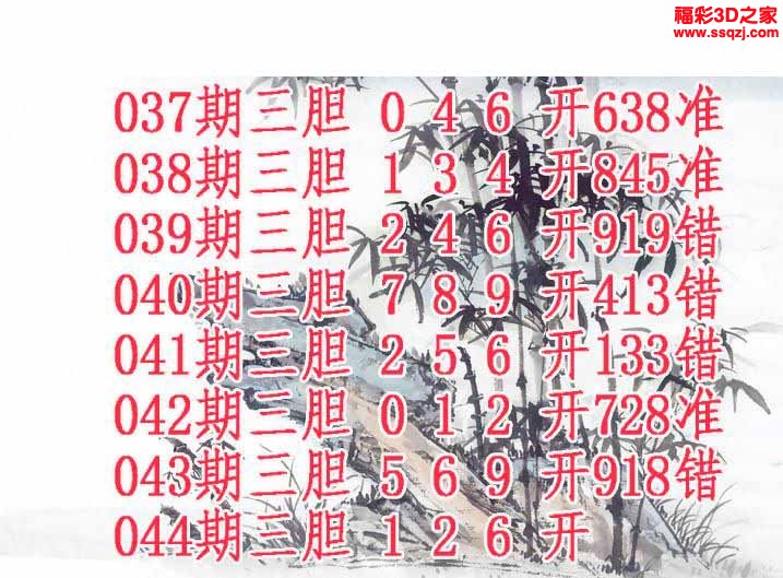 3d2023044期紫竹双胆