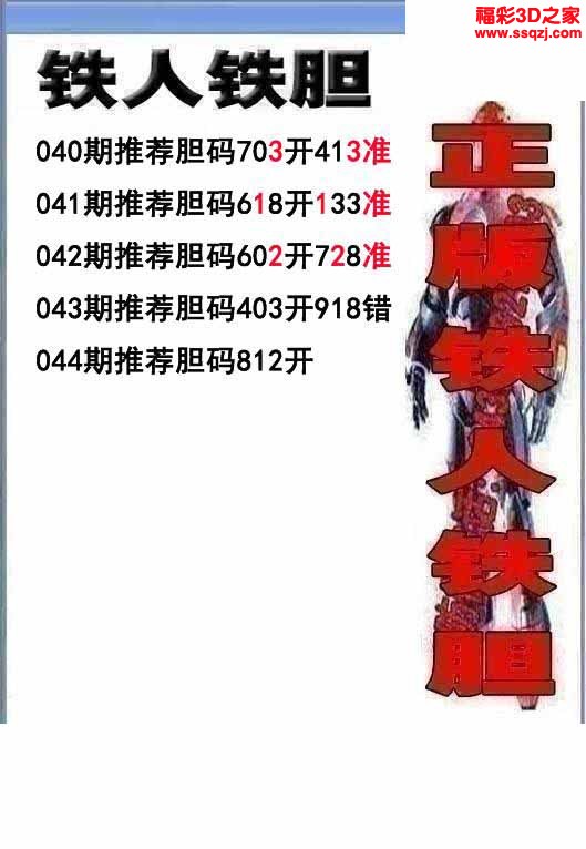 3d2023044期铁人双胆