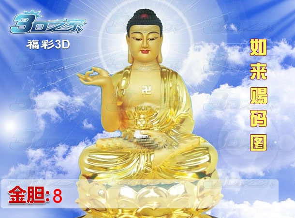 3D2023187期:如来赐码图