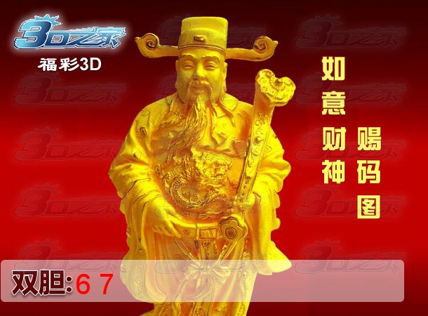 3D2023185期:如意财神赐码图
