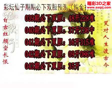 3d2024043期彩坛仙子期期必下 4连中