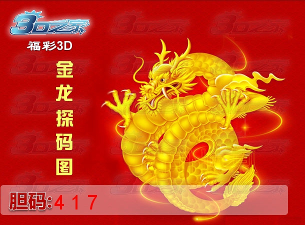 3D2023185期:金龙探码图